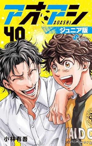 Amazon.co.jp: アオアシ ブラザーフット (1) (ビッグコミックス