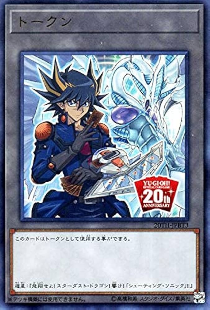 Amazon.co.jp: 遊戯王カード トークン（不動遊星）(ウルトラレア) 20th