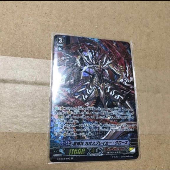 Amazon.co.jp: ヴァンガード 星輝兵 カオスブレイカー クローズ SP