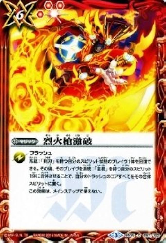 Amazon.co.jp: 烈火槍激破 C バトルスピリッツ 十二神皇編 第1章 bs35