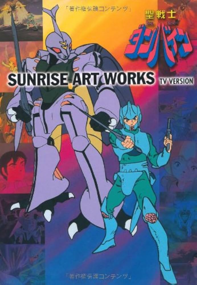 Amazon.co.jp: SUNRISE ART WORKS／聖戦士ダンバイン TVシリーズ