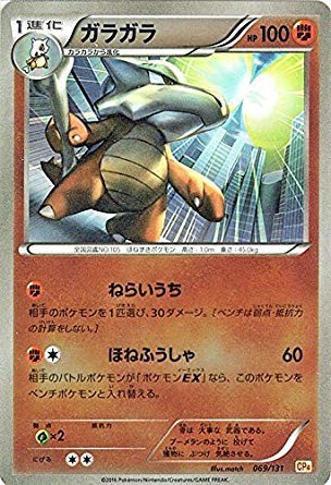 Amazon.co.jp: ポケモンカードゲームXY ガラガラ（キラ仕様