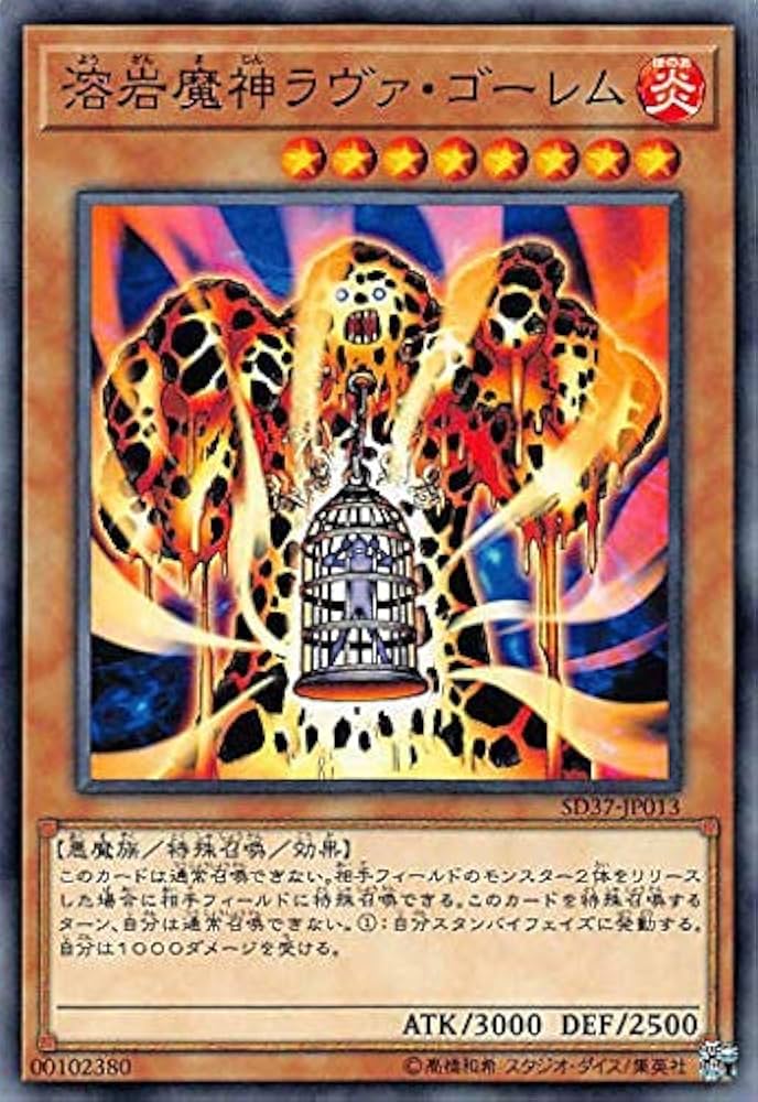 Amazon.co.jp: 遊戯王 SD37-JP013 溶岩魔神ラヴァ・ゴーレム (日本語版