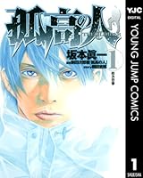 孤高の人 (全17巻) Kindle版