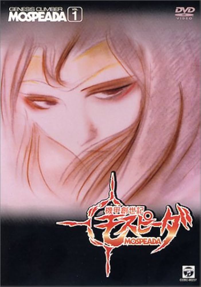 Amazon.co.jp: 機甲創世記モスピーダ VOL.1 [DVD] : 大山尚雄, 島田敏
