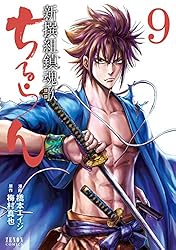 ちるらん 新撰組鎮魂歌 33巻 【特典イラスト付き】 (ゼノン