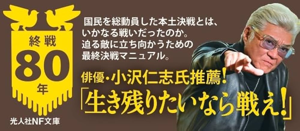 復刻版 日本軍教本シリーズ 「国民抗戦必携」「国民築城必携」「国民