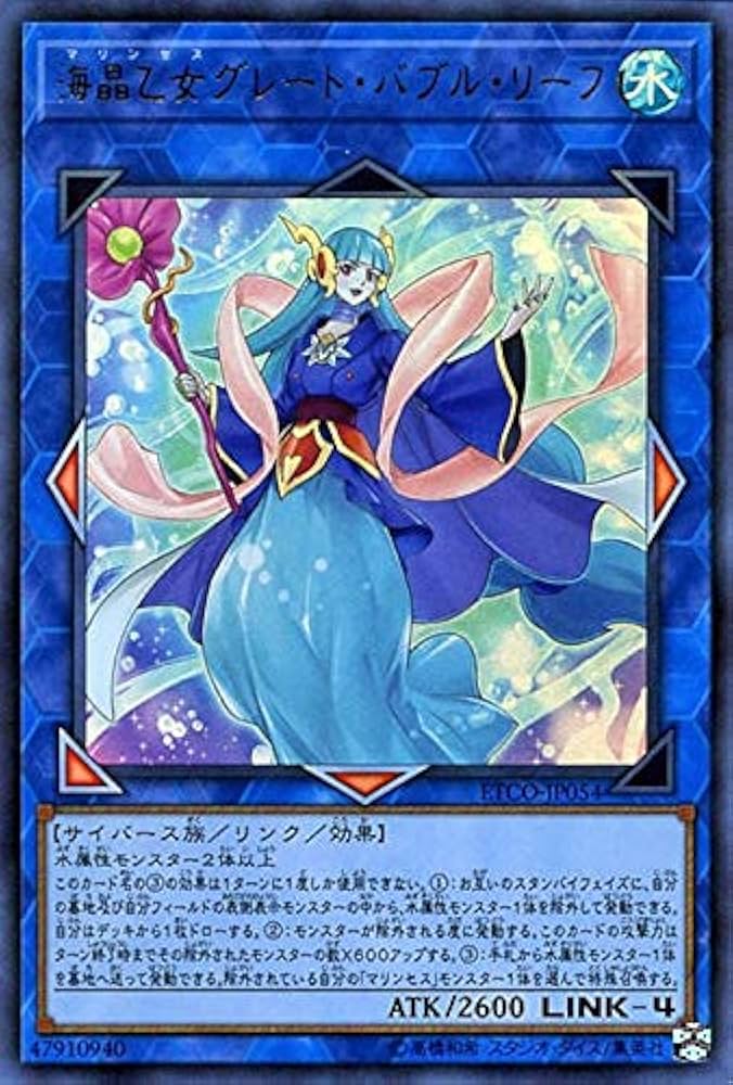 Amazon.co.jp: 遊戯王カード 海晶乙女グレート・バブルリーフ(ウルトラ