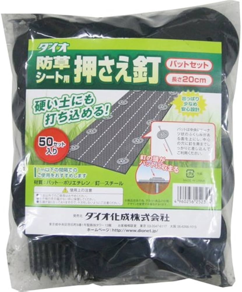 Amazon.co.jp: 防草シート用押さえ釘（パットセット50本入） : DIY