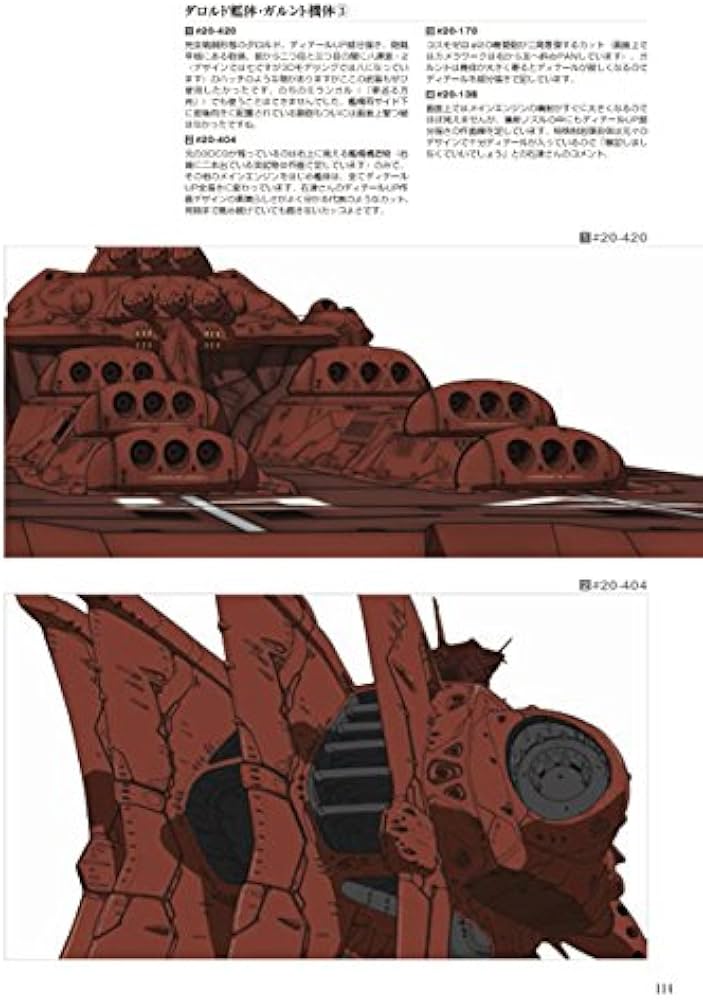 宇宙戦艦ヤマト2199 艦艇精密機械画集 HYPER MECHANICAL DETAIL