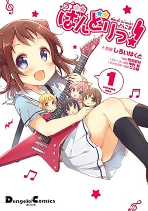 Amazon.co.jp: BanG Dream! よんこま ばんどりっ!(1) (電撃コミックス