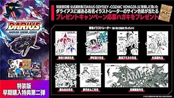 Amazon.co.jp: ダライアス コズミックリベレーション 特装版 -Switch