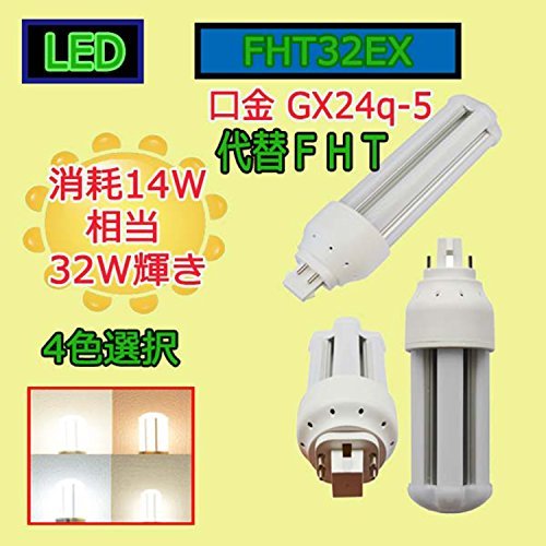 Amazon | FHT32型 LEDコンパクト蛍光灯 FHT32EX-N 14W 130LM/W 50000