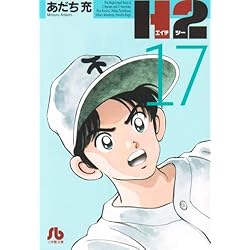 H2〔文庫版〕 全20巻セット |本 | 通販 | Amazon