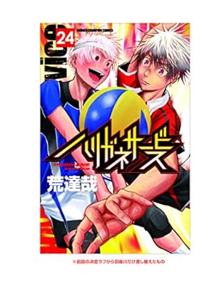 Amazon.co.jp: ハリガネサービス（24） (少年チャンピオン・コミックス
