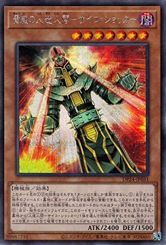 Amazon.co.jp: 脅威の人造人間－サイコ・ショッカー シークレットレア