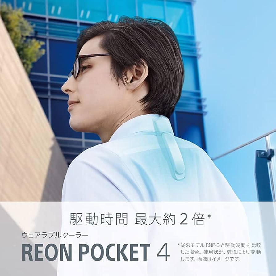 Amazon.co.jp : ソニー REON POCKET 4(レオンポケット 4) ウェアラブル