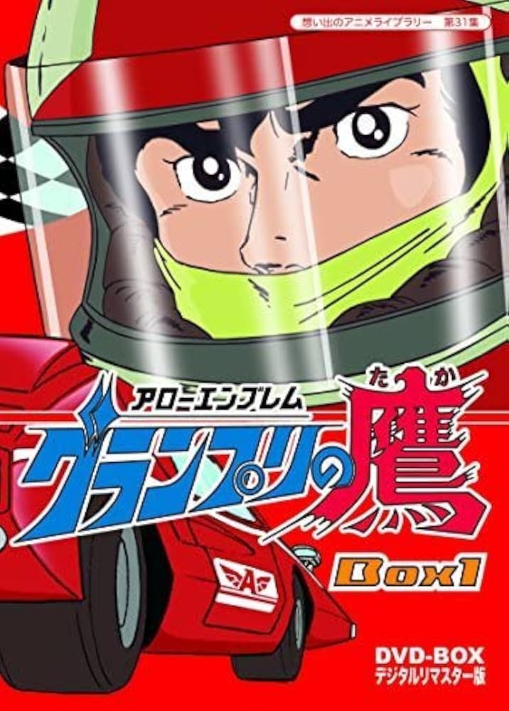 Amazon.co.jp: アローエンブレム グランプリの鷹 DVD-BOX デジタルリ