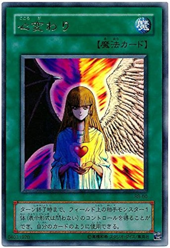 Amazon.co.jp: 遊戯王 心変わり RB-60 ウルトラ : ホビー