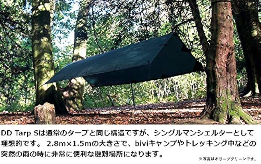 Amazon.co.jp: DDタープ DD Tarp S 2.8mx1.5m 軽量ながらタフな