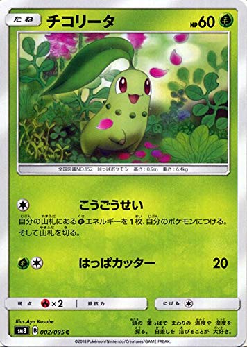 Amazon.co.jp | ポケモンカードゲーム SM8 超爆インパクト チコリータ