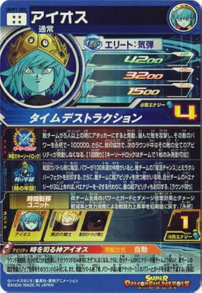 Amazon.co.jp: スーパードラゴンボールヒーローズ UGM1-SEC アイオス