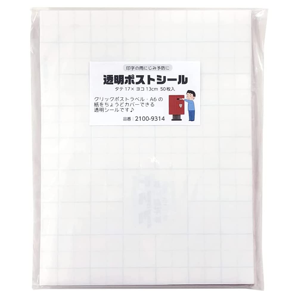Amazon | 埼玉福祉会 業務用 透明ポストシール［17cm×13cm（A6判用）50