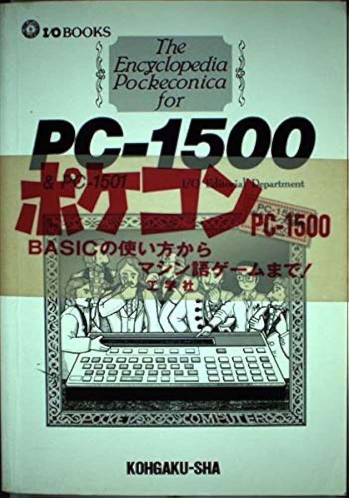 PC-1500ポケコン大研究: アンドPC-1501 (I/O BOOKS) | I/O編集部 |本