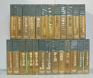 河出書房 世界文学全集 25巻セット』｜感想・レビュー - 読書メーター