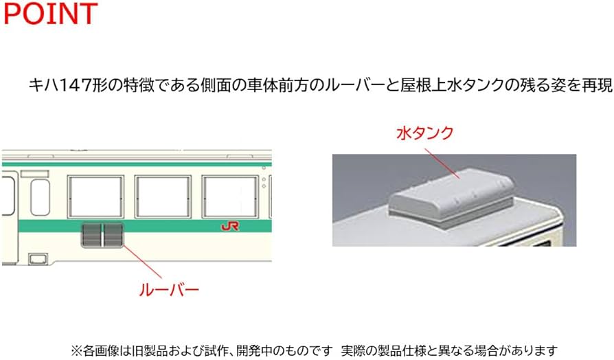 Amazon | トミーテック TOMIX Nゲージ 特別企画品 キハ147形 日田彦山