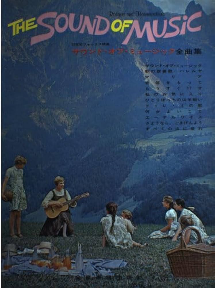サウンドオブミュージック全曲集 |本 | 通販 | Amazon