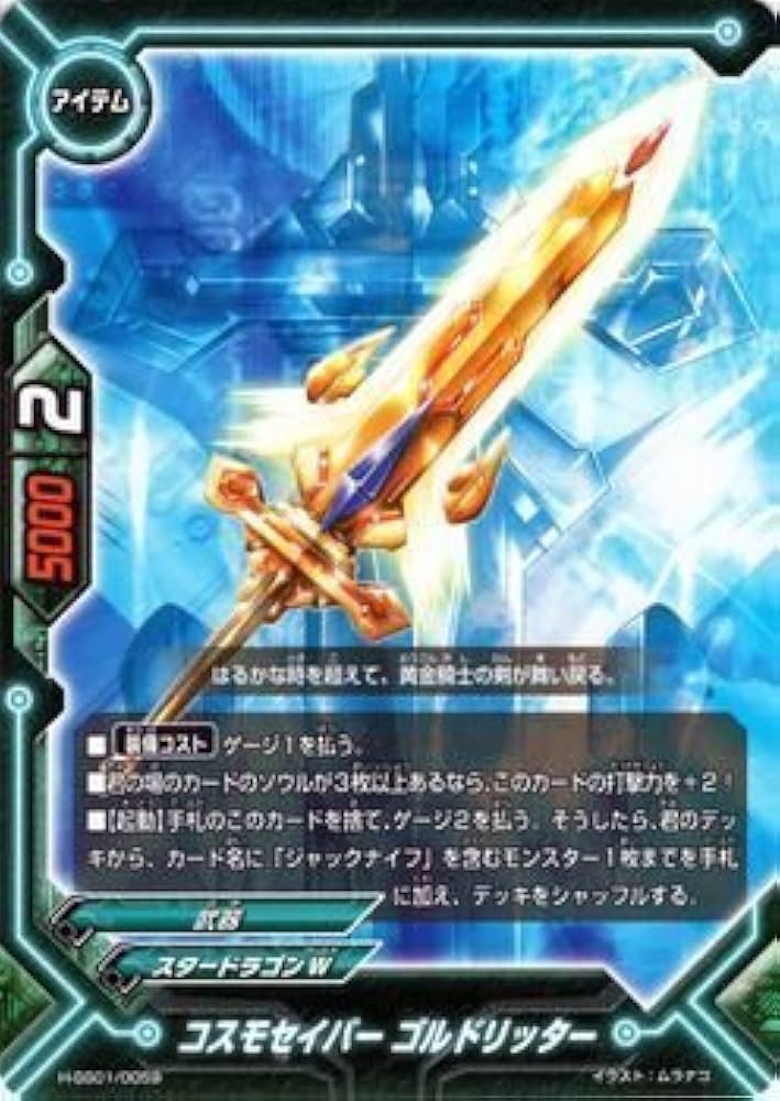 Amazon.co.jp: バディファイト コスモセイバー ゴルドリッター/ゲキ強