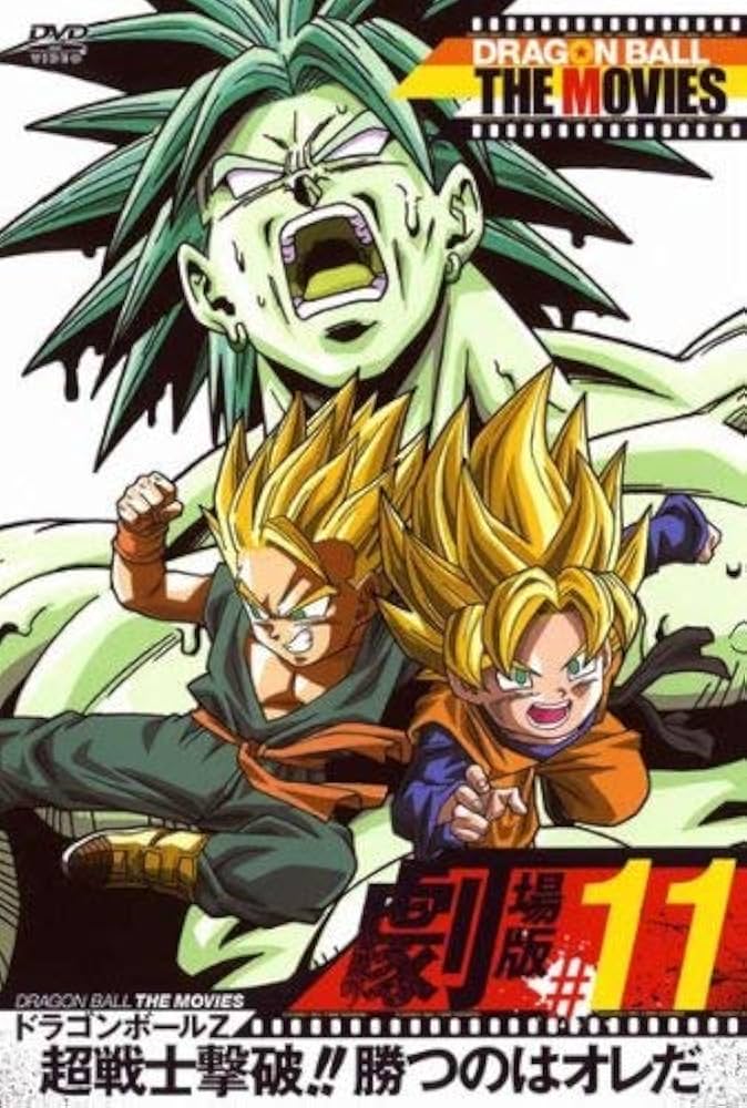 Amazon.com: DRAGON BALL THE MOVIES #11 Z Super Warrior Defeat! ! I