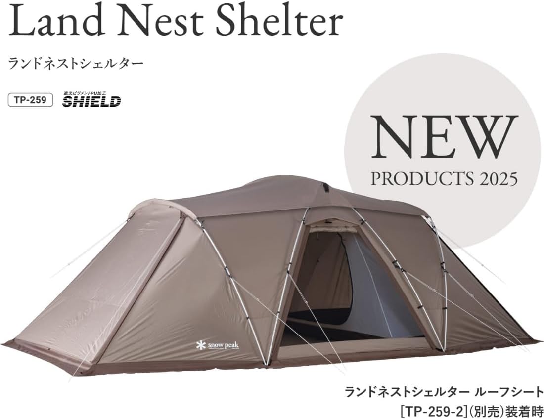 スノーピークテント「ランドネストシェルター 4人用 TP-259」口コミ