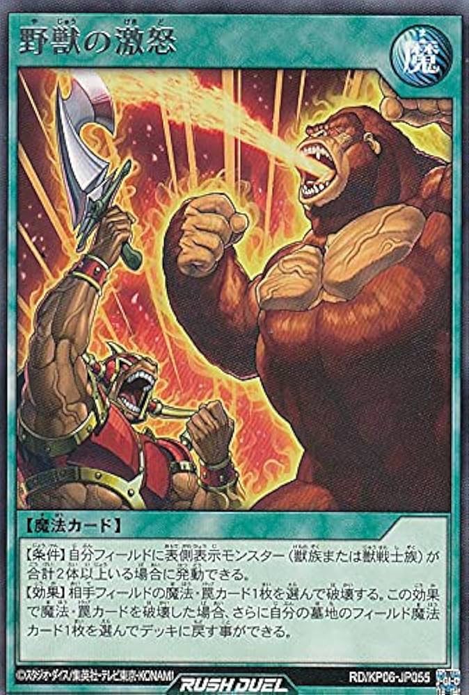 Amazon.co.jp: 遊戯王 ラッシュデュエル RD/KP06-JP055 野獣の激怒