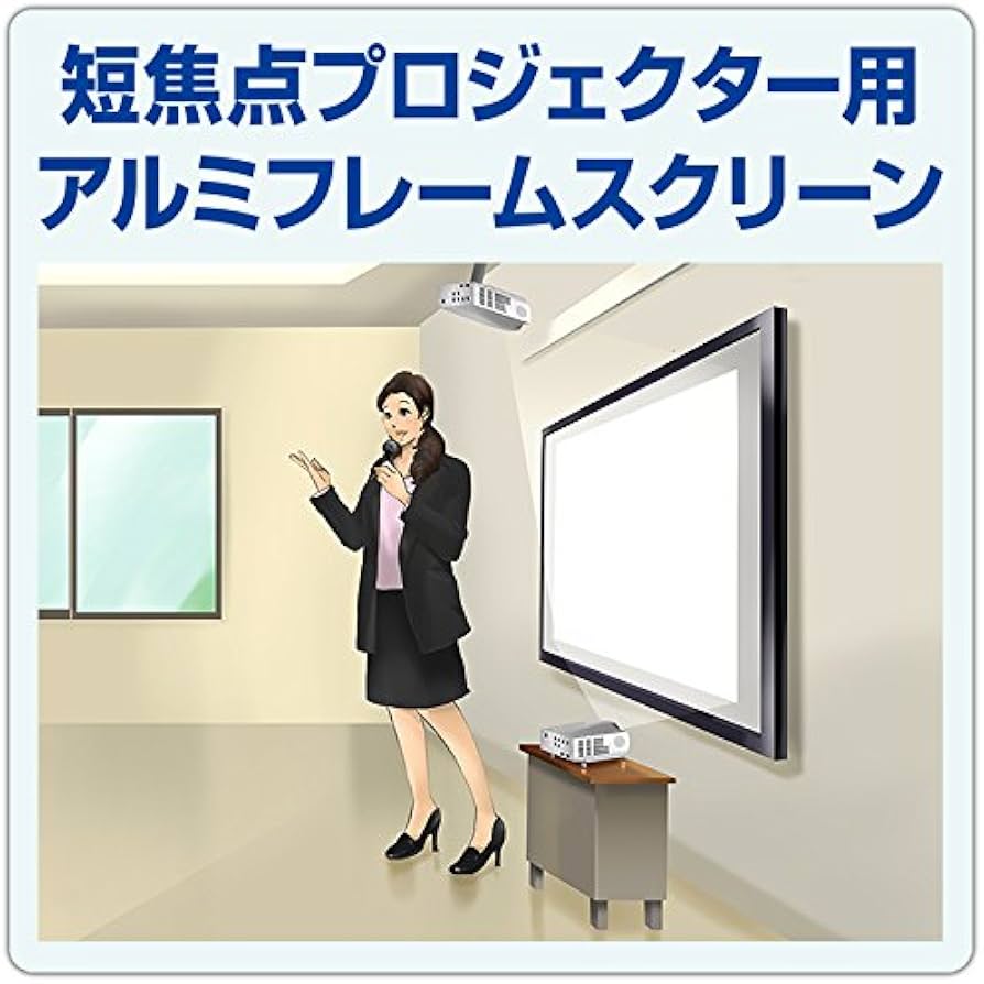 Amazon | プロジェクタースクリーン 100インチ(16:9) 超単焦点用