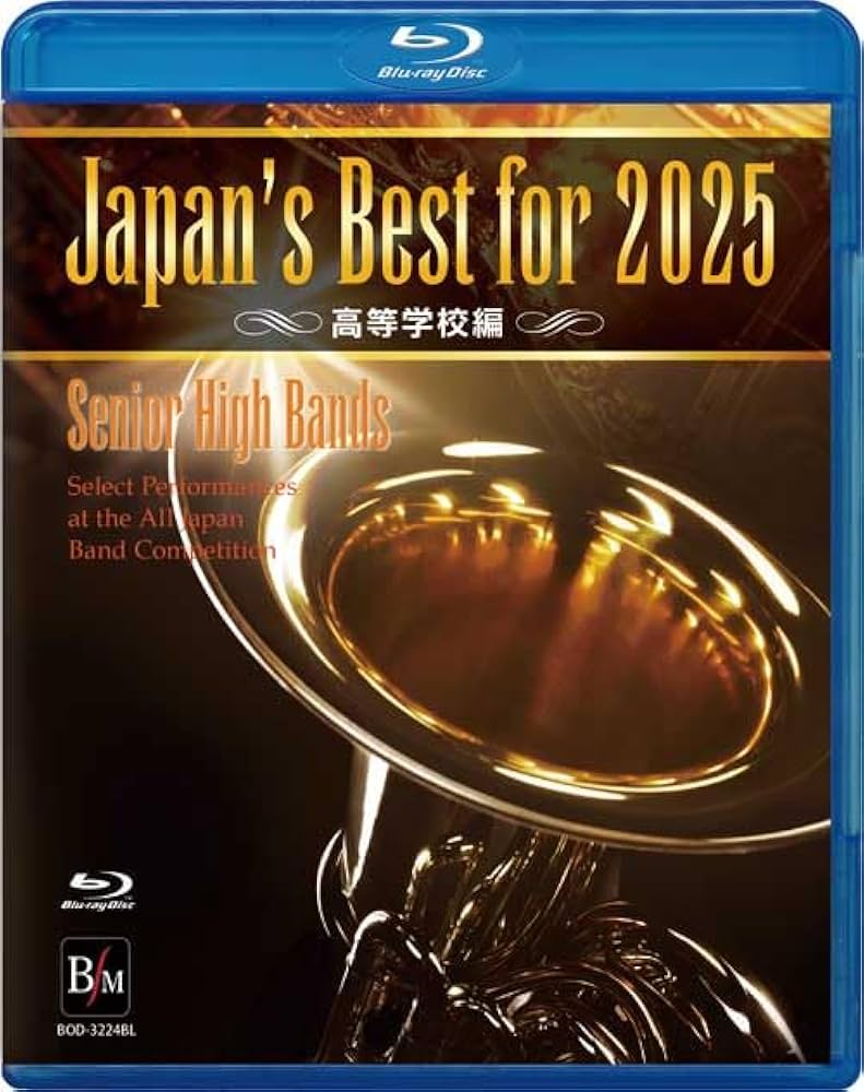 Amazon.co.jp: Japan's Best for 2025 高等学校編 第73回全日本吹奏楽