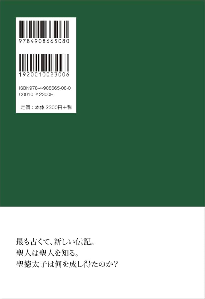 聖徳太子 三法を説く 先代旧事本紀大成経伝(六) | 安房宮 源宗, 安房宮