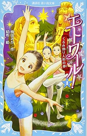 絢爛たるグランドセーヌ 27 (27) (チャンピオンREDコミックス) | Cuvie