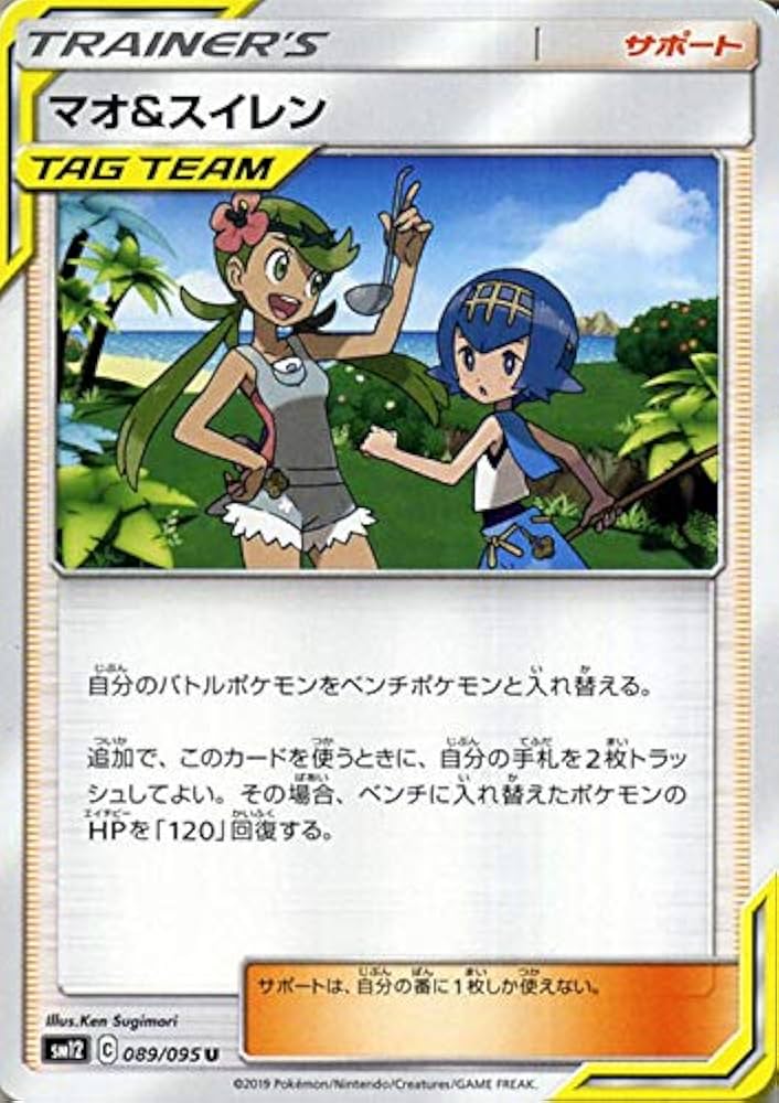 Amazon.co.jp: ポケモンカードゲーム SM12 オルタージェネシス マオ