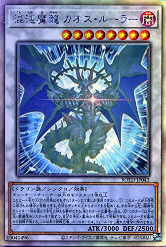 Amazon.co.jp: 混沌魔龍 カオス・ルーラー ホログラフィックレア