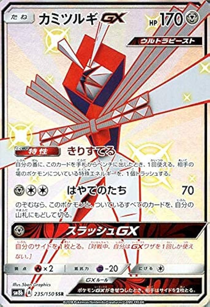Amazon.co.jp | ポケモンカードゲーム SM8b ハイクラスパック GX