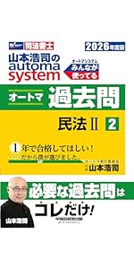 司法書士試験対策】2026年度版 山本浩司のオートマシステム オートマ