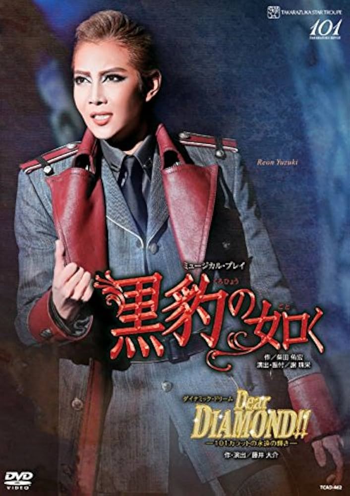 Amazon.co.jp: ミュージカル・プレイ『黒豹の如く』/ダイナミック