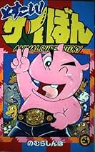 Amazon.co.jp: のむら しんぼ: 本