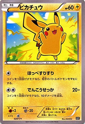 Amazon.co.jp: ポケモンカードゲームSM/ピカチュウ/THE BEST OF XY