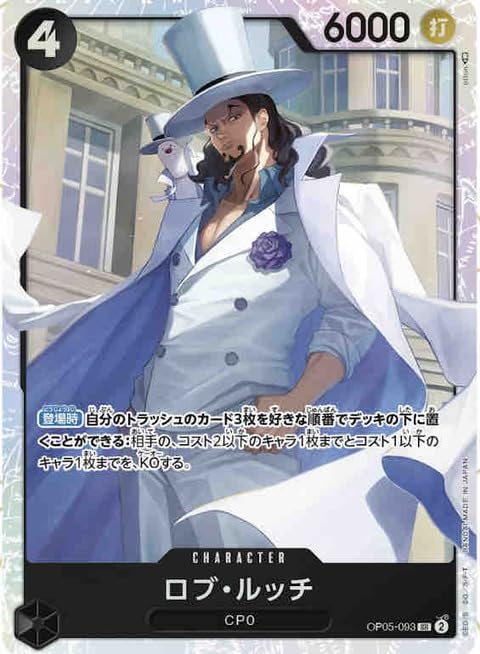 Amazon.co.jp: ワンピースカードゲーム OP05-093 ロブ・ルッチ (SR