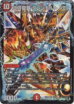 Amazon.co.jp: デュエルマスターズ/DMEX-06/32/VR/二刀龍覇 グレン