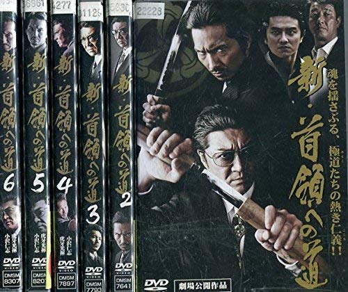 Amazon.co.jp: 新・首領への道 [レンタル落ち] 全6巻セット