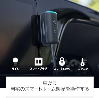 Echo Auto 第2世代 | スマホと組み合わせて車でもAlexa